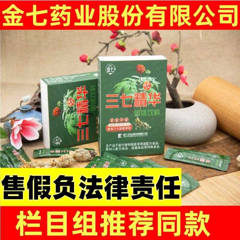 全株三七精华萃取精华金七药业王晓推荐一组8盒中医晓说同款卒取