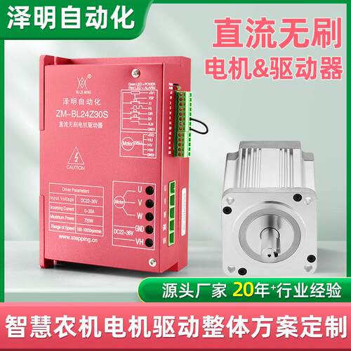智慧农机用电机泽明720W24V30A大功率直流电机驱动器控制器收割机
