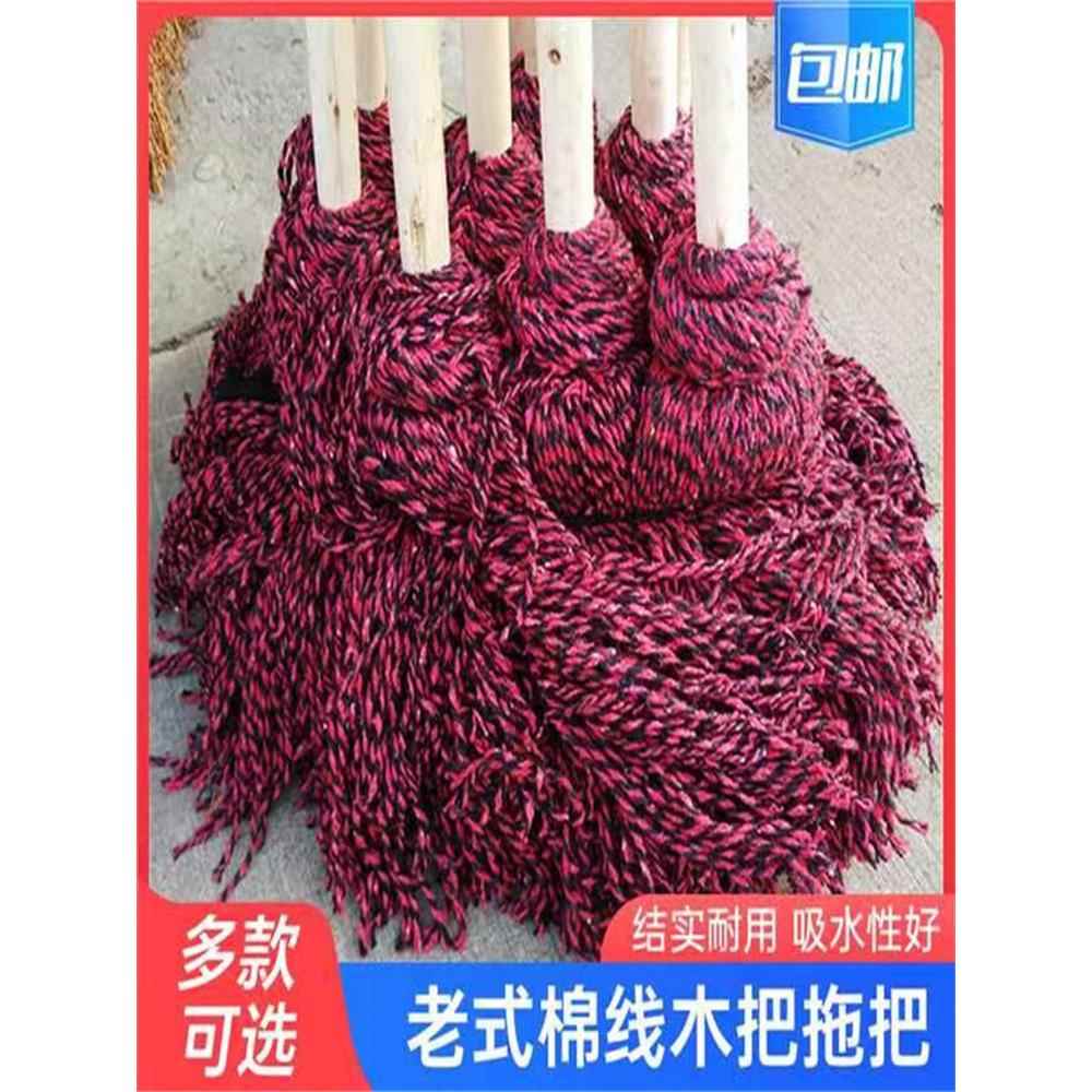 70YF普通大圆头实木杆墩布棉线吸水拖把绒线布条老式拖布酒店物业