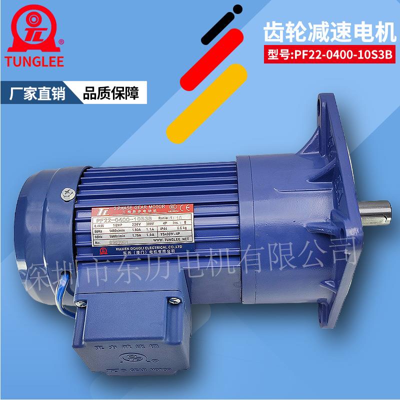 TL厦门东历立式齿轮减速电机PF22-0400-10S3B YS400W-4P刹车马达