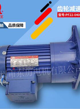 TL厦门东历立式齿轮减速电机PF22-0400-10S3B YS400W-4P刹车马达