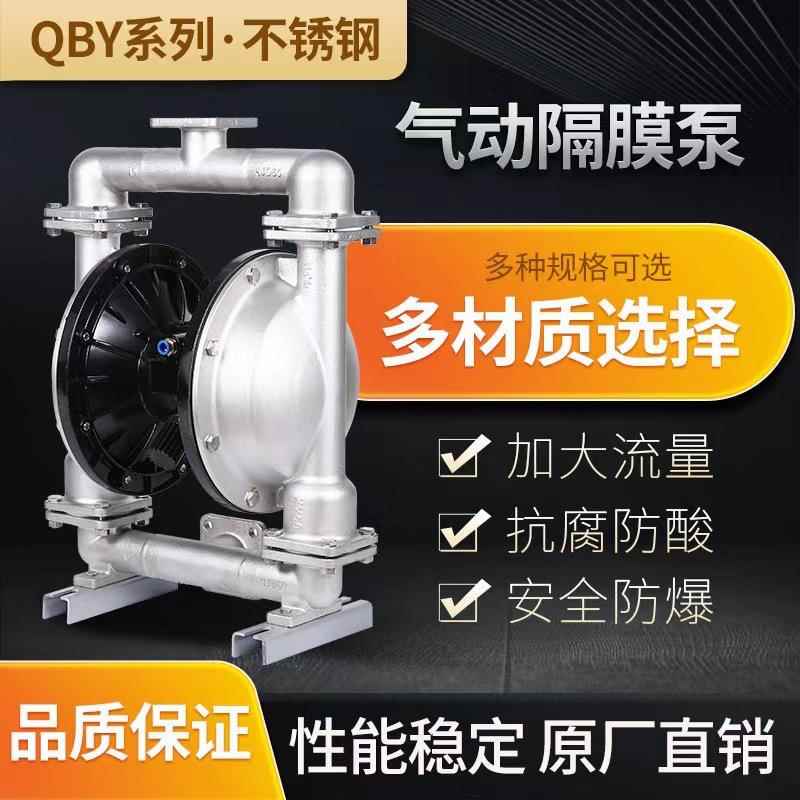隔膜泵不锈钢304气动泵隔膜QBY-50特氟龙QBY-40隔膜泵QBY压滤机