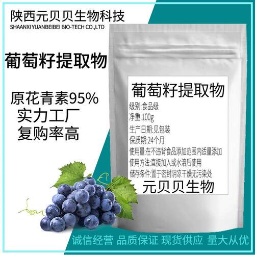食品级葡萄籽提取物包邮低聚原花青素现货原料散装葡萄籽原花青素
