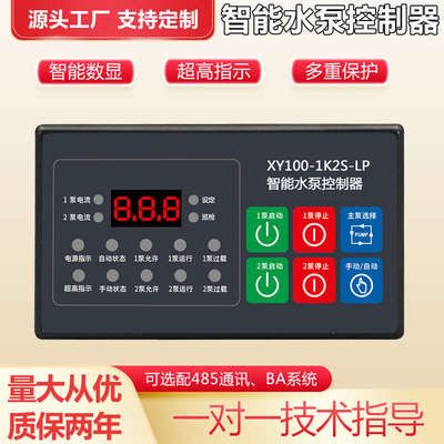 智能一控二数显水泵控制器排污泵稳压泵控制装置一用一备浮球压力