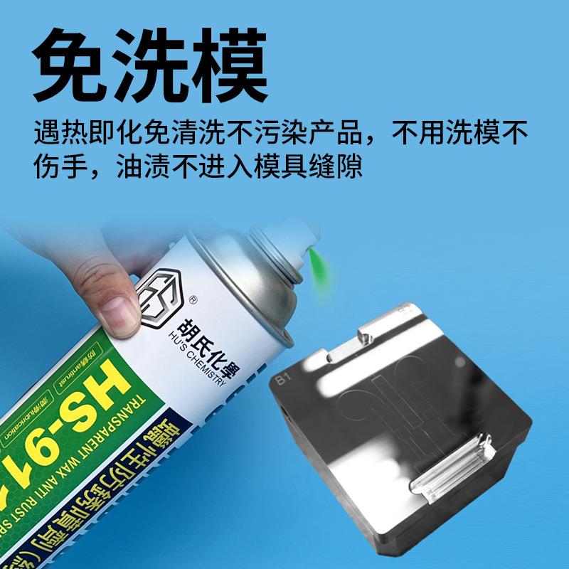 蜡性防锈剂镜面模具透明免洗模防水防腐蚀绿色长效防锈油润油剂