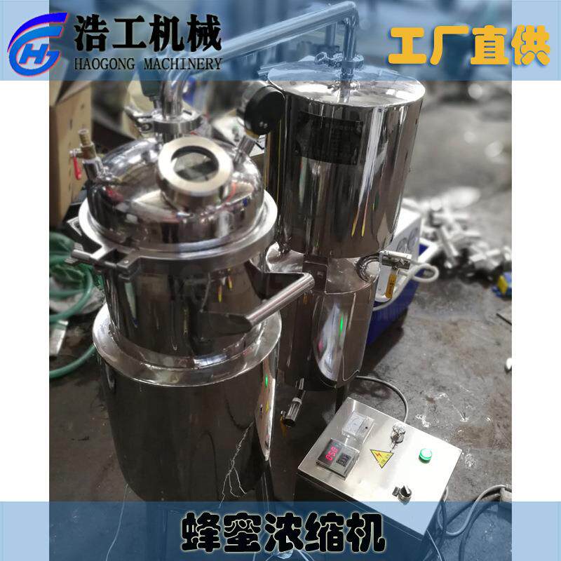 低温蜂蜜浓缩机 蜂蜜浓缩设备 小型蜂蜜真空浓缩机械