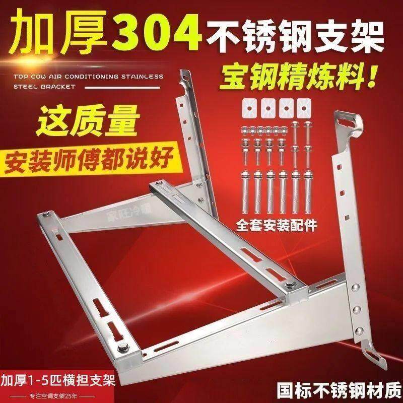 加厚不锈钢空调架外机挂墙支架1-1.5P/2P/3匹冷气机架子通用304