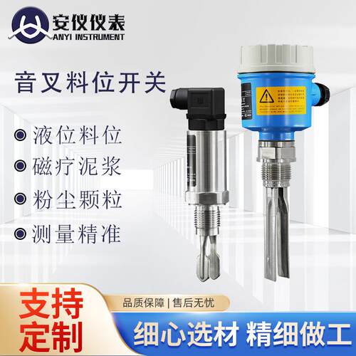 音叉液位开关物位计液位计高温防爆防腐螺纹法兰物位料位高温防腐