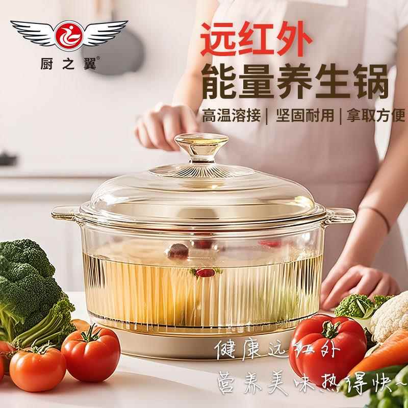 厨之翼远红外能量养生锅玻璃带盖耐热