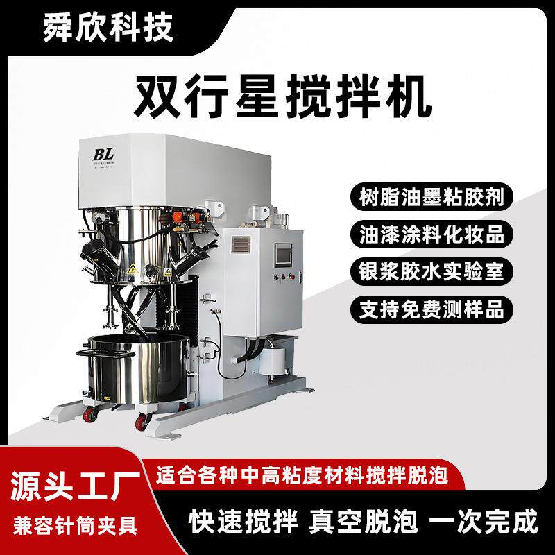 50L容量双行星搅拌机工业医学制药化妆品多功能混合真空搅拌变频