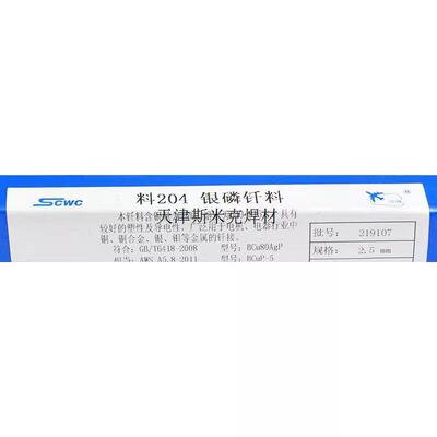 银BCu80AgP扁丝2.0银L204银焊条GB焊条15%国标/2.5焊条