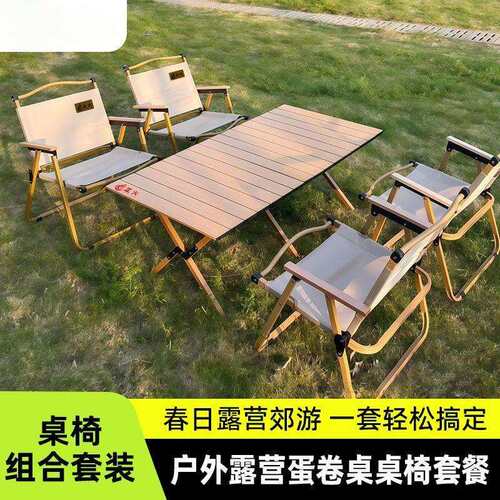 户外折叠桌椅蛋卷折叠桌露营便携式野营椅子野餐摆摊桌子全套装备