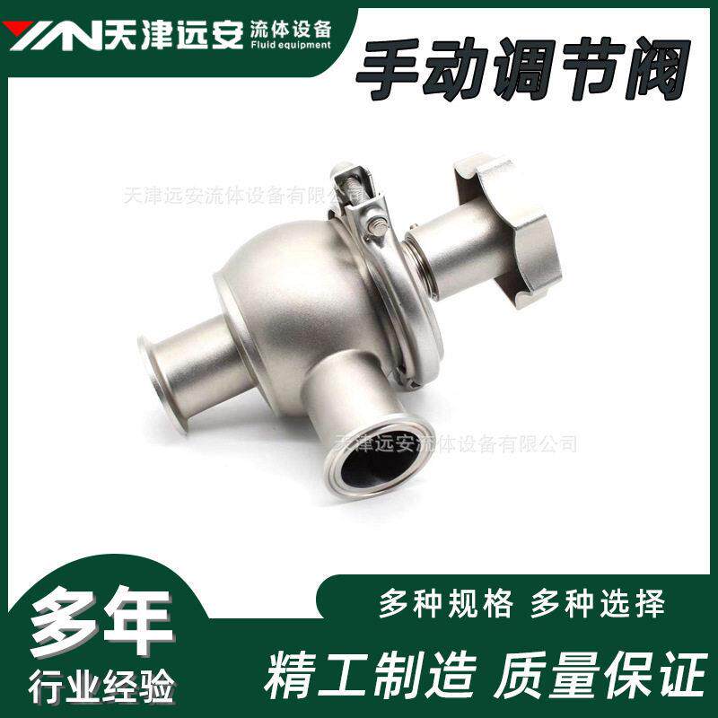 【天津远安】304不锈钢手动流量调节阀卡箍式快装手动流量截止阀