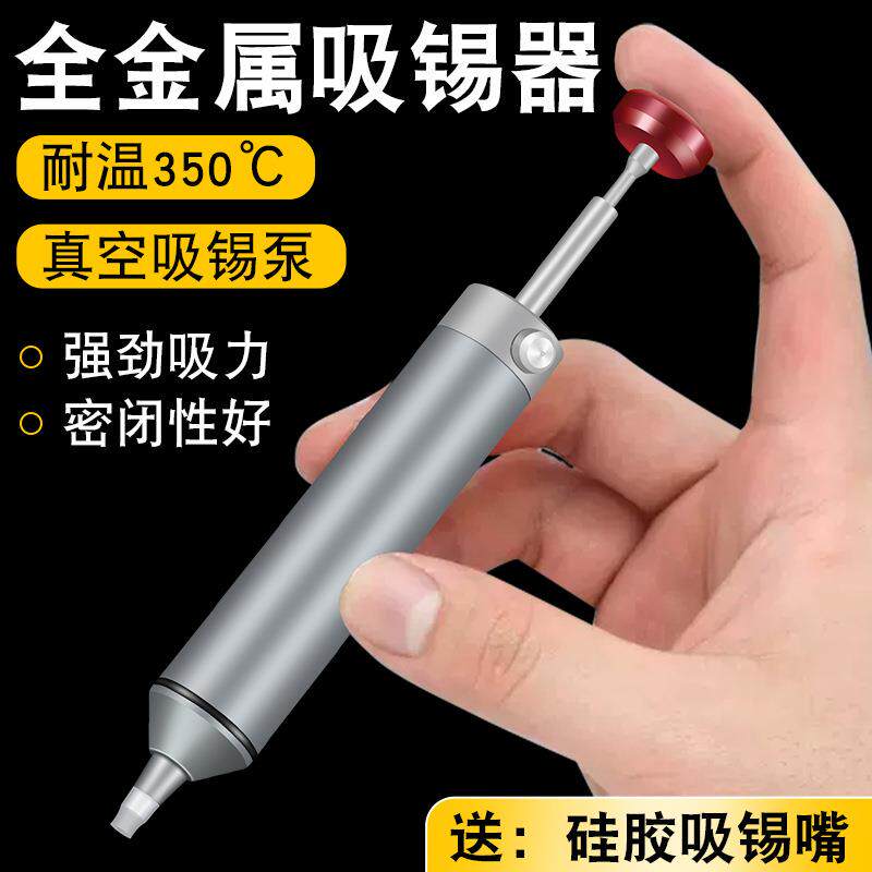 全金属强力吸锡器电子拆焊除锡烙铁焊锡工具手动真空吸锡泵焊锡枪
