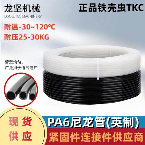 TKC铁壳虫高压英制尼龙管PA11硬气管油管亚太管汽车刹车管1/4 3/8