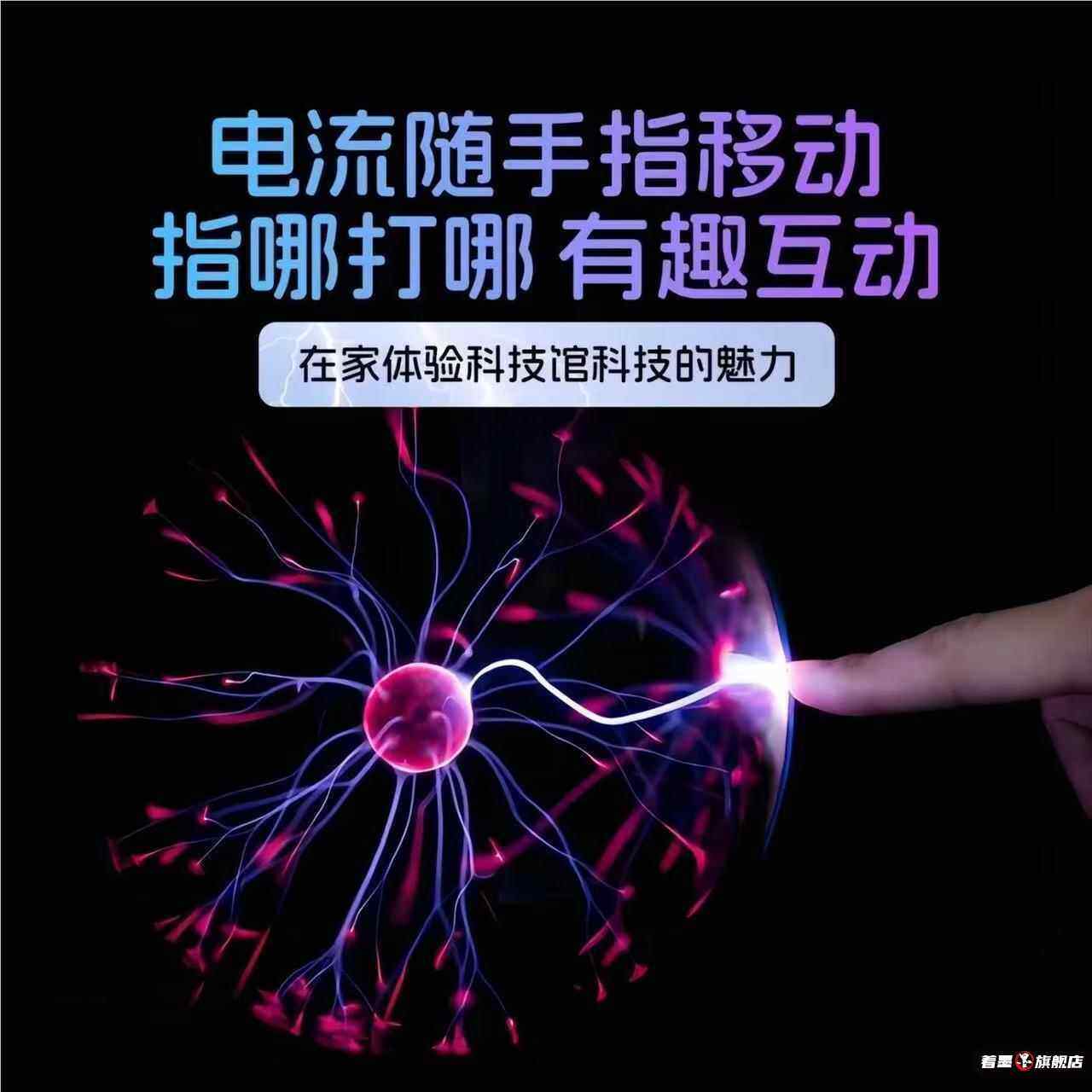 魔法静电离子球科学创意摆件氛围灯装饰灯夜灯声控可触摸科幻玩具图片