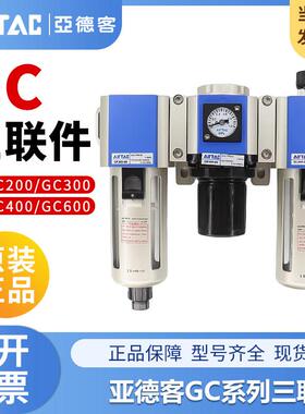 亚德客气动GC气源处理三联件油水分离过滤器GC20006/20008/30008