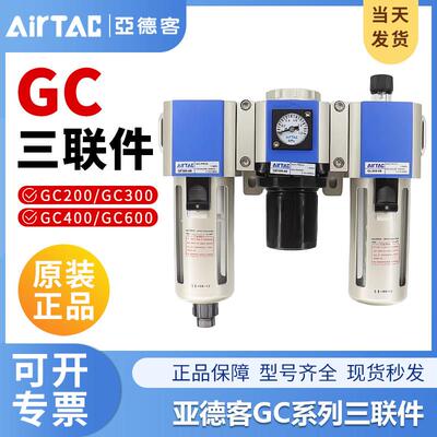 亚德客气动GC气源处理三联件油水分离过滤器GC20006/20008/30008