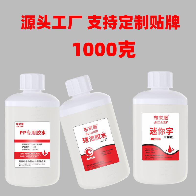 厂家B7000胶水球泡灯胶PP外壳粘接迷你字塑料胶DIY饰品PP胶水