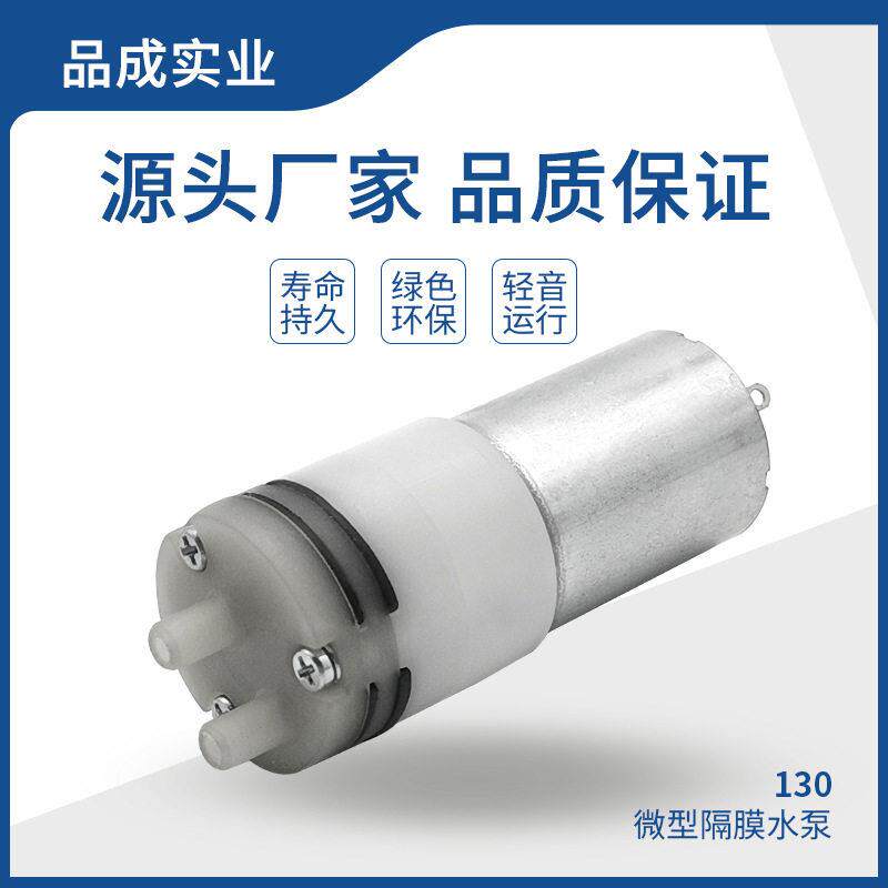 130微型水泵自吸泵 婴儿清洗器冲牙器洗牙器蒸汽拖把迷你隔膜泵
