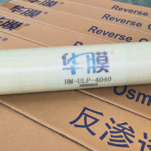 华膜HM-ULP/BW反渗透RO膜 4040/8040反渗透膜4寸/6寸/8寸精密过滤
