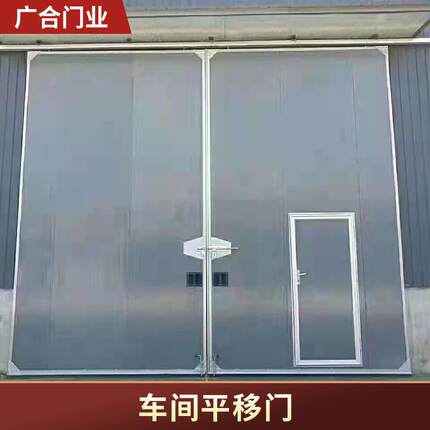 厂家供应车间平移门自动平移门工业大门电动推拉门仓库厂房平移门