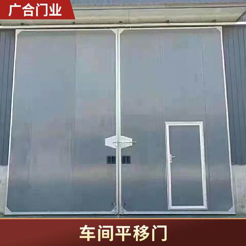 厂家供应车间平移门自动平移门工业大门电动推拉门仓库厂房平移门