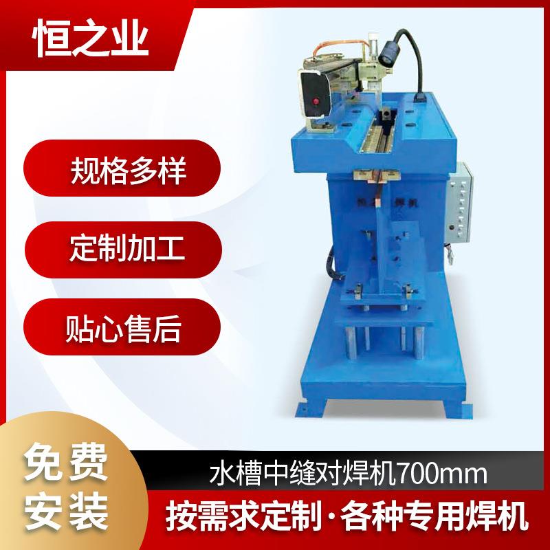 700mm水槽中缝拼焊机不锈钢水槽中缝拼焊机水盆拼焊接机