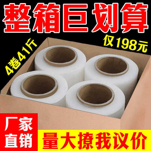 厂家直销缠绕膜打包膜宽50cm透明塑料薄膜大卷工业保鲜膜拉伸膜保