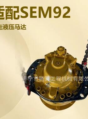 适用于山工SEM922平地机行走液压马达 5564724 5564725