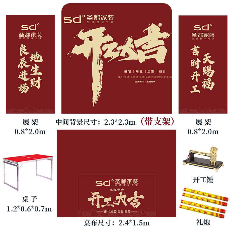 开工大吉仪式全套用品红色桌子布定制背景展架横幅公司签约家装修