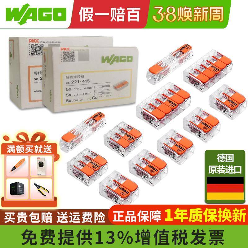 WAGO万可接线端子221-412/413/415/612/613/2411快速连接器整盒装