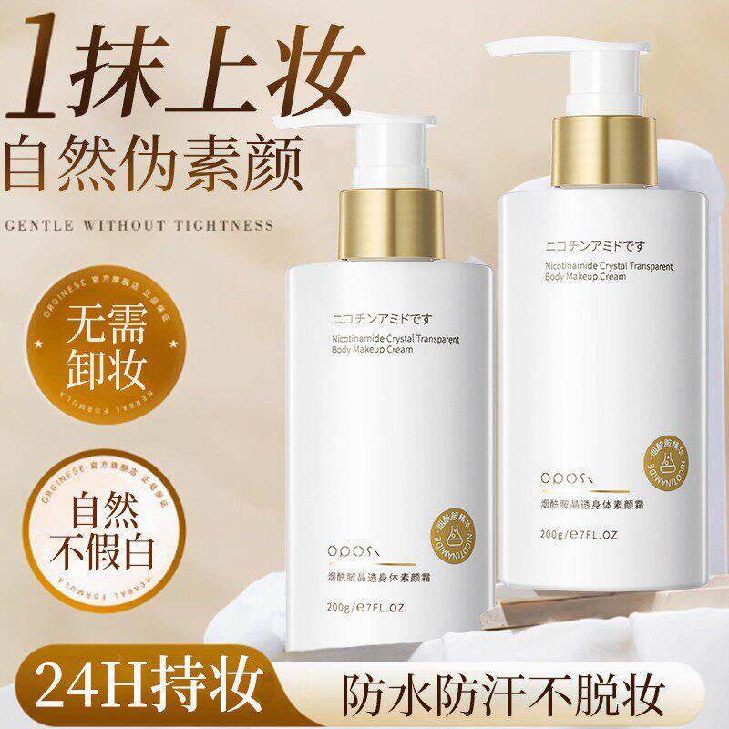 欧泊仕身体素颜霜身体乳全身男女可用细腻滋润保湿提亮清爽不粘腻