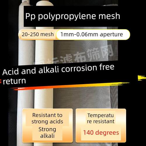 PP聚丙烯过滤网布丙纶筛网滤布耐强酸强碱耐高温0.06-2毫米孔径