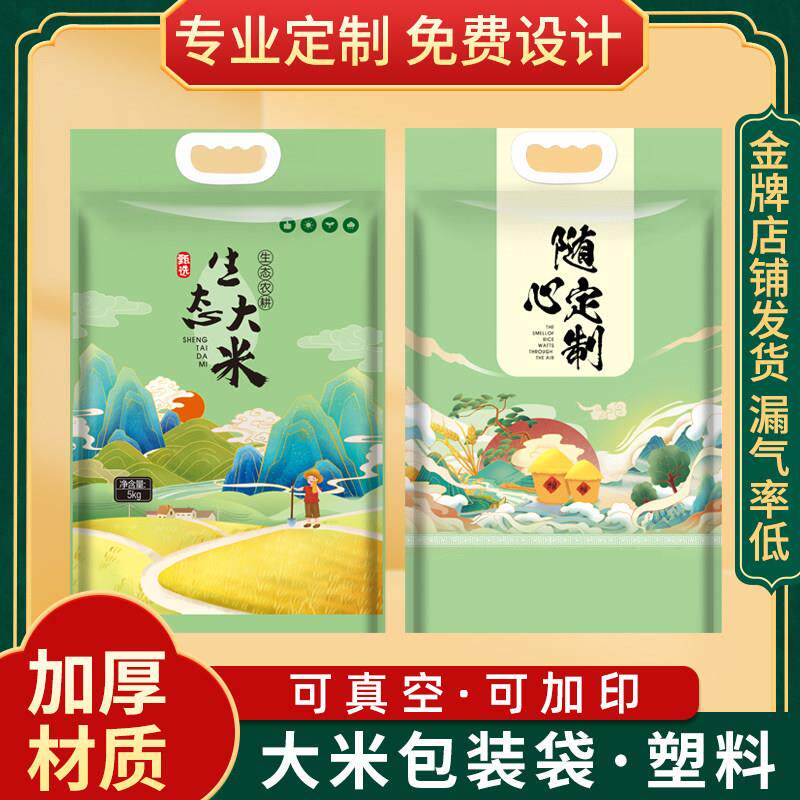 大米包装袋5kg农家手提五常大米真空密封袋10斤米袋包装袋定制