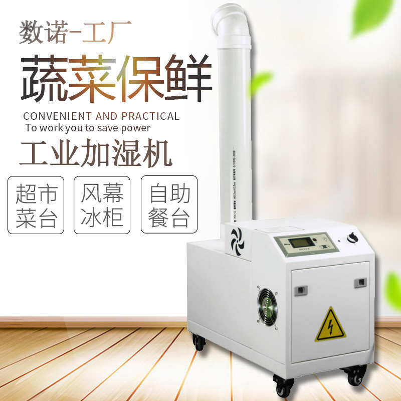 工业加湿器超声波雾化头车间防静电烟叶回潮蔬菜保鲜喷雾加湿机