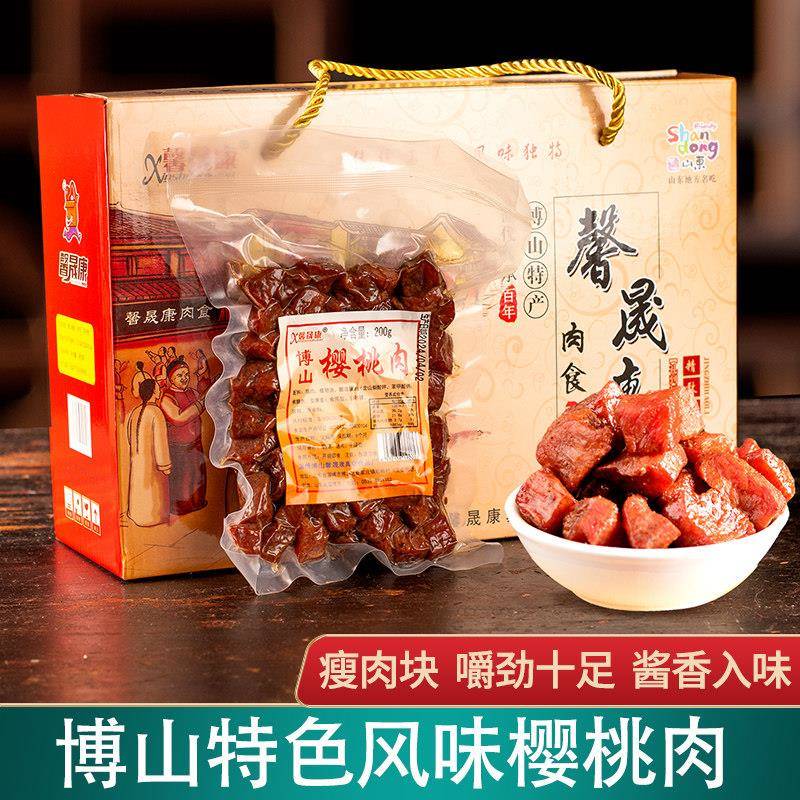 山东淄博博山特产即食熟五香樱桃肉干猪肉干香辣猪肉条真空包装