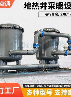 地热井水回灌装置设备地热采暖设备粗效精密过滤器井口回灌装置