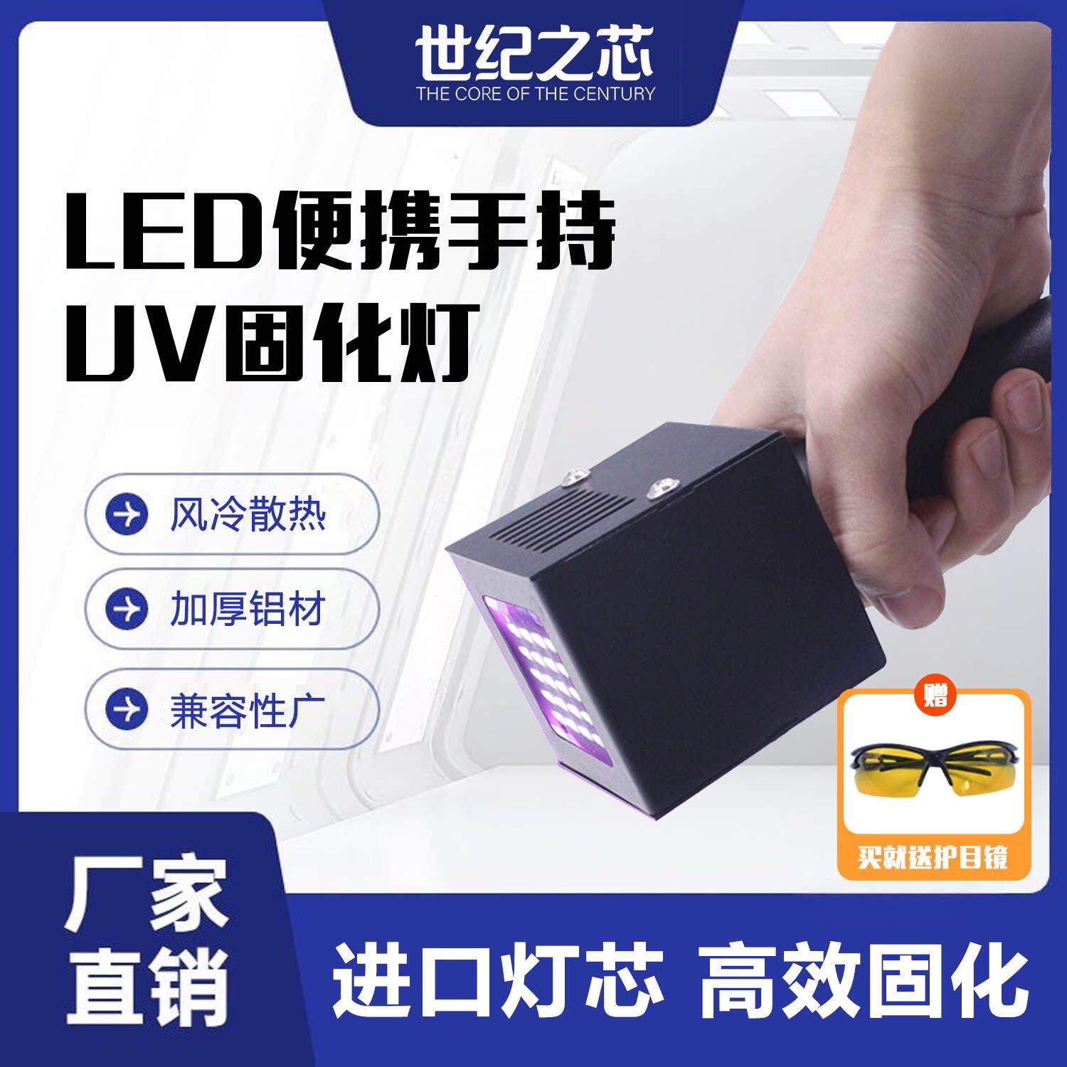 LED紫外线uv固化灯手持工业固化无影胶手机保护膜晒版小型UV灯固