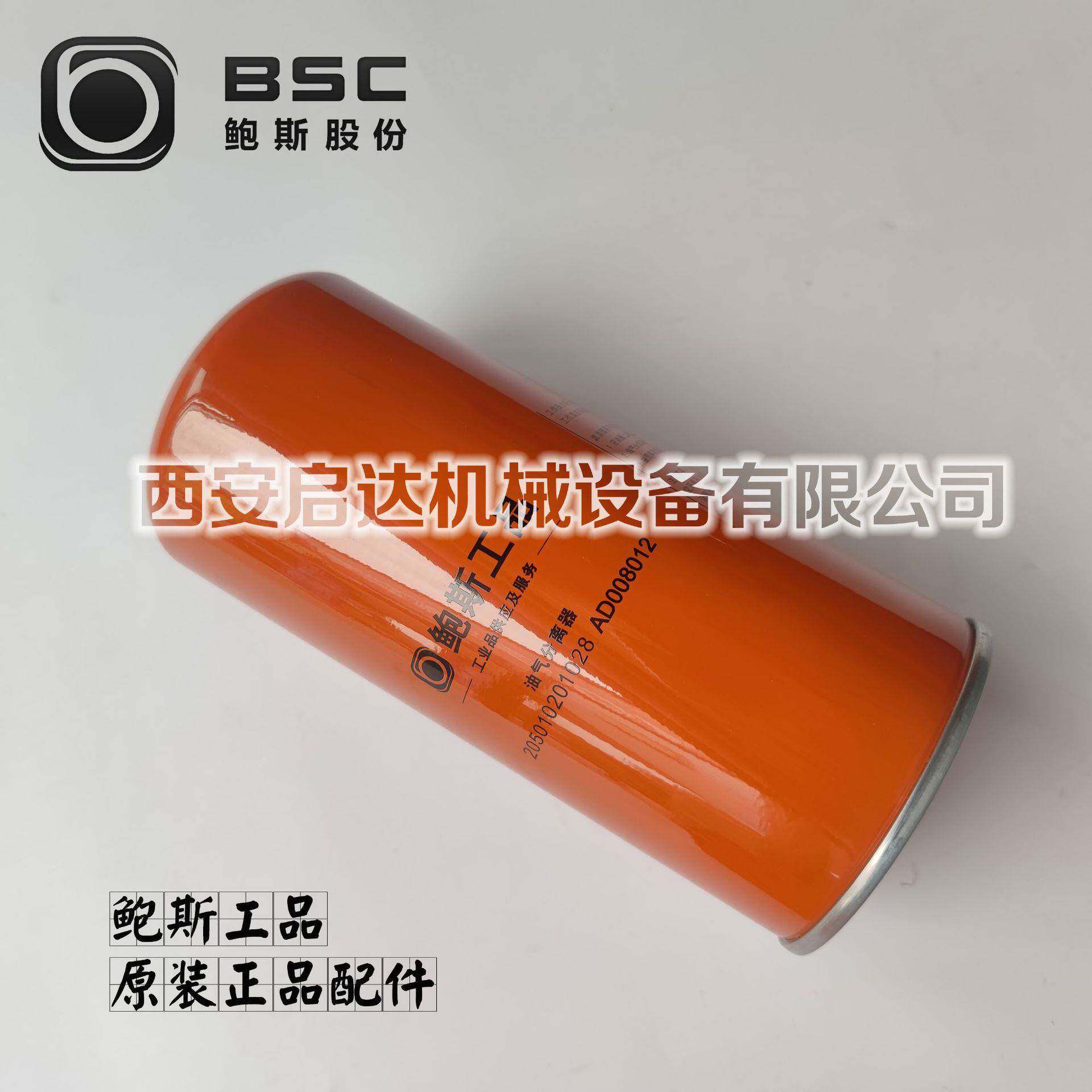 鲍斯工品205010201028螺杆空压机油分芯 鲍斯工品保养三滤配件