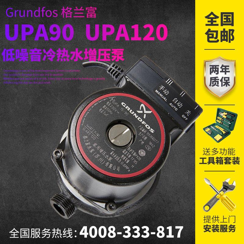 1格兰1富水泵家用增压泵upa0/20Grundfos/60热水9器加压泵小型自