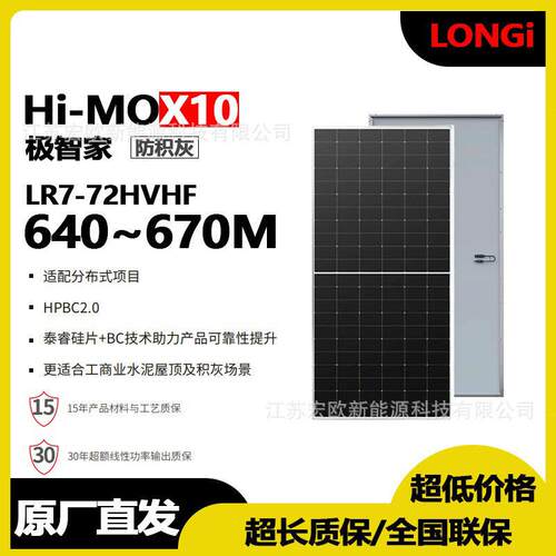 LONGi隆基太阳能光伏板组件发电充电板单玻太阳能光伏板640-665W