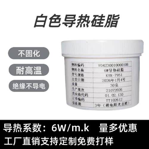 耐高温导热硅脂模块散热cpu散热LED散热电子电器散热硅脂导热膏