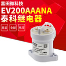 全新LEV100A4ANG 7高压直流继电器 1618389 新能源汽车