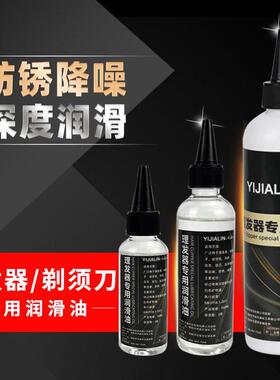 电动理发器专用润滑油电推剪推剪油电推子剃头刀剃须刀剪刀理发剪