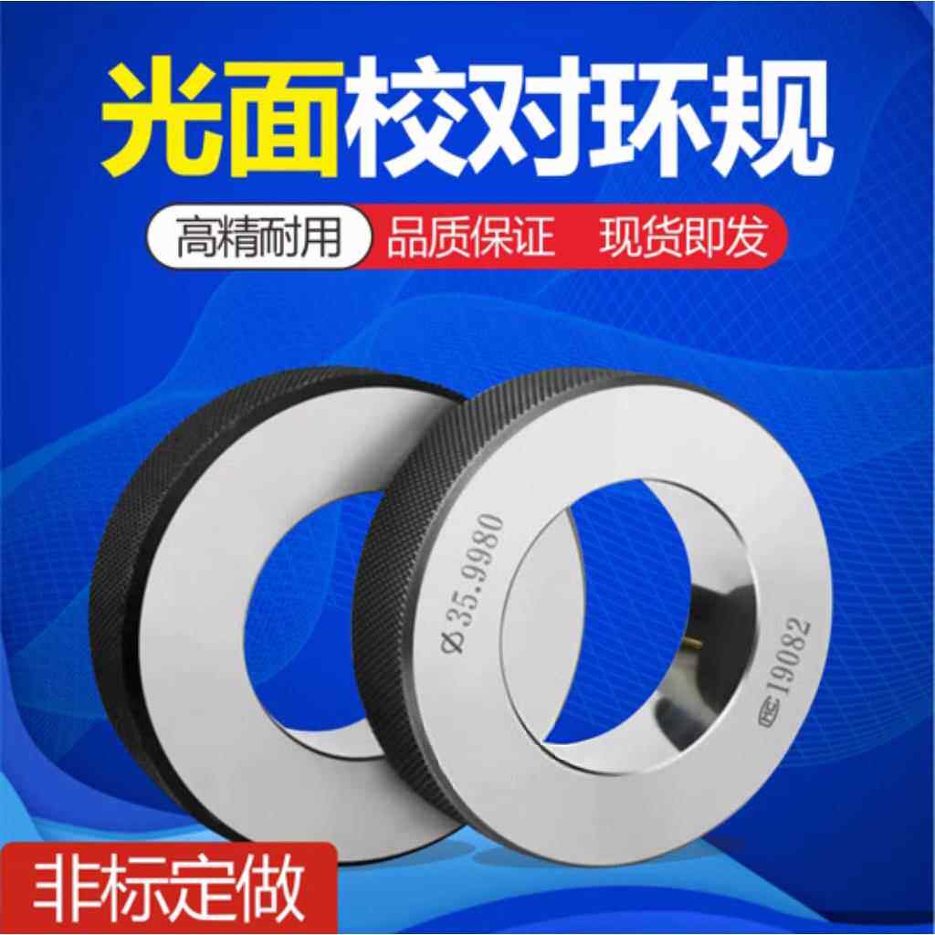 光面环规光滑环规内径环规检具对表环规校对规高精度校准环规定制