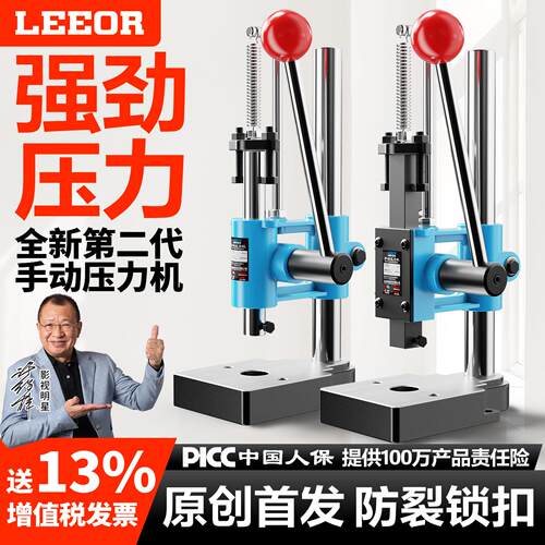 凌欧leeor手动精密压力机JR-16圆头JH-32方头小型手压机打斩孔机