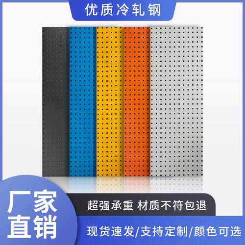 金属洞洞板置物架五金工具挂板挂钩收纳墙壁挂架方孔挂板置物货架