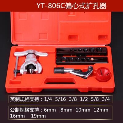 正品管管器套装偏维心扩扩口器空调冰铜箱制冷修公制扩孔器胀管器