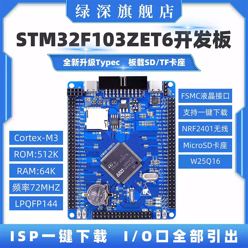 原装STM32F103ZET6开发板系统板 STM32核心板/M3/单片机实验板
